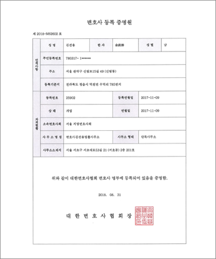 대표변호사 자격취득
