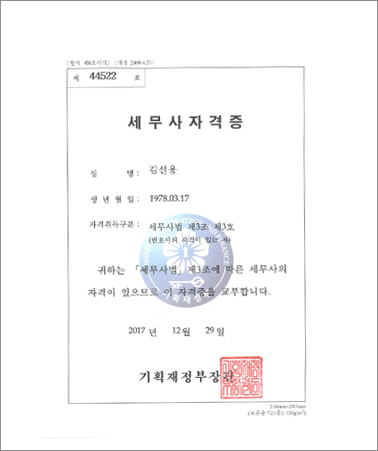 세무사 취득 (2017년 12월 29일)