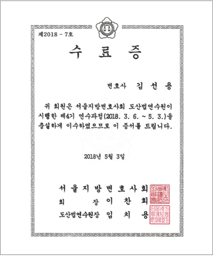 도산법 연수원 수료 (2018년 5월 3일)